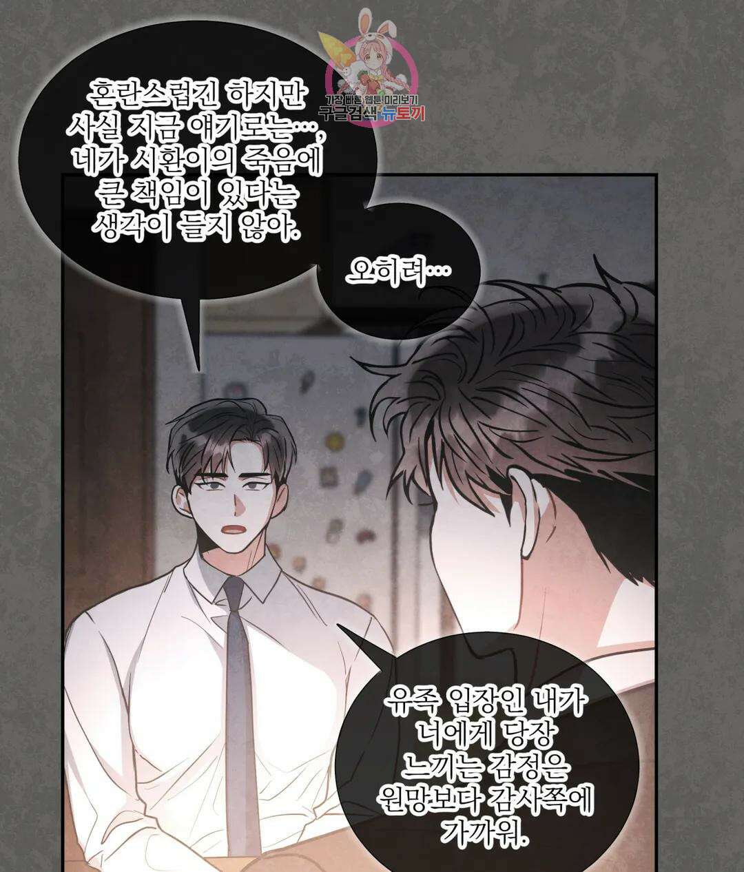 매드 플레이스 58화 142