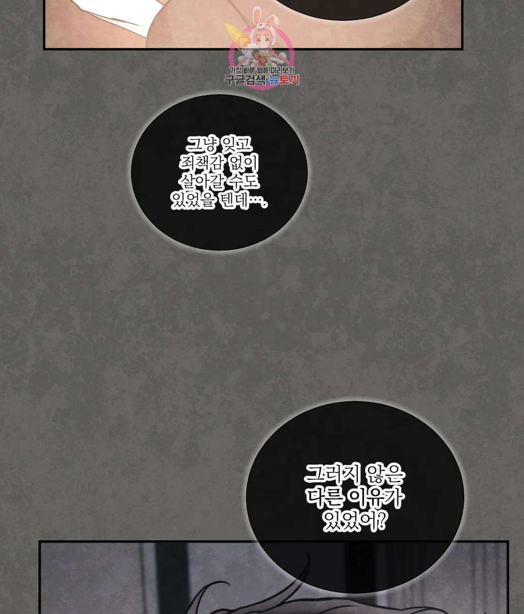 매드 플레이스 58화 143