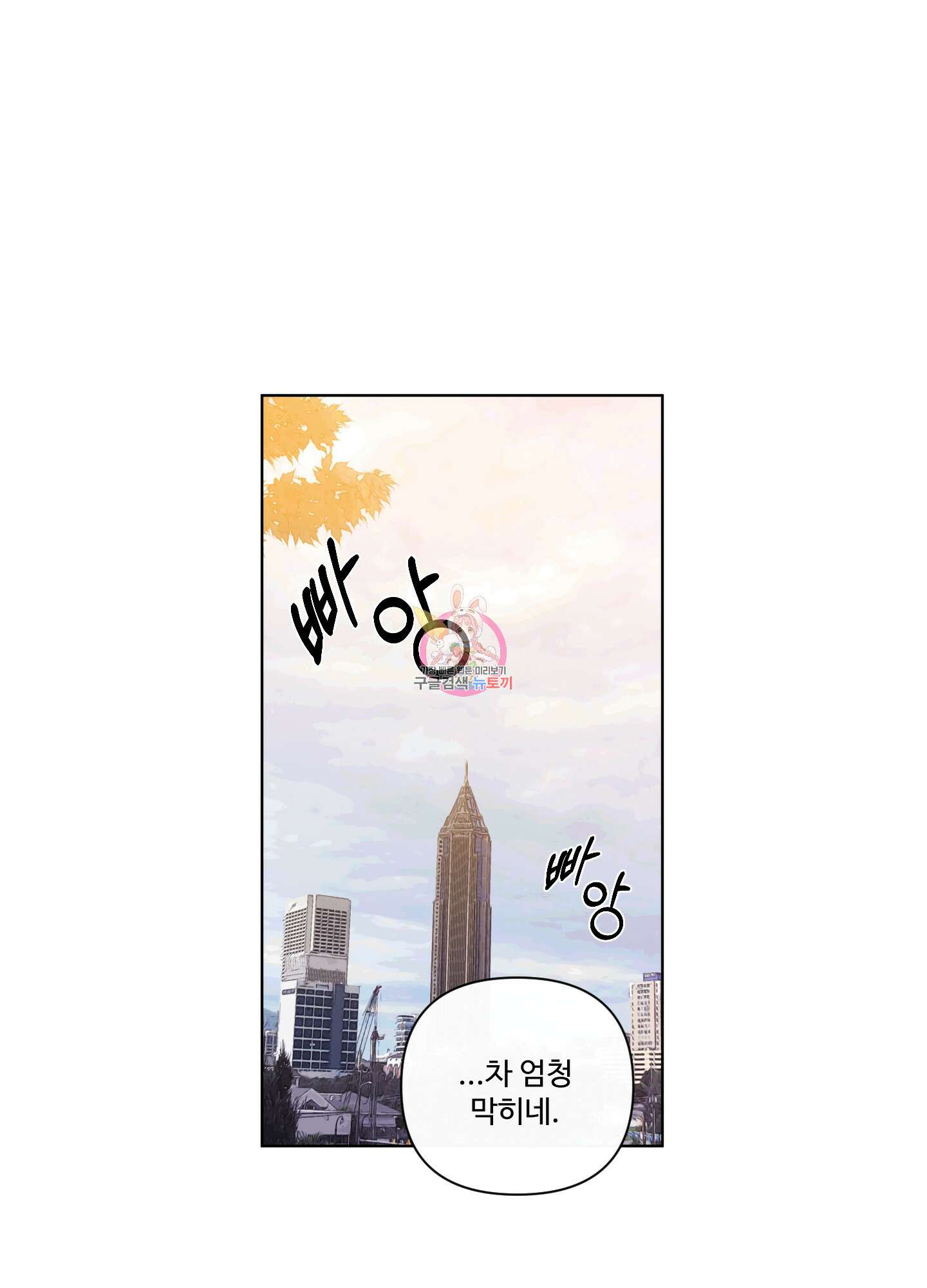 빠나나 스캔들 39화 1