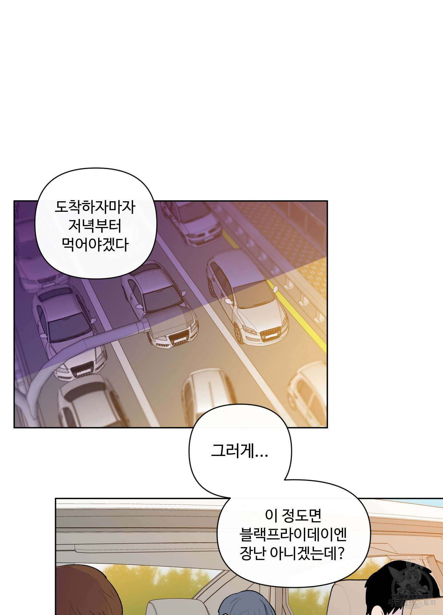 빠나나 스캔들 39화 2