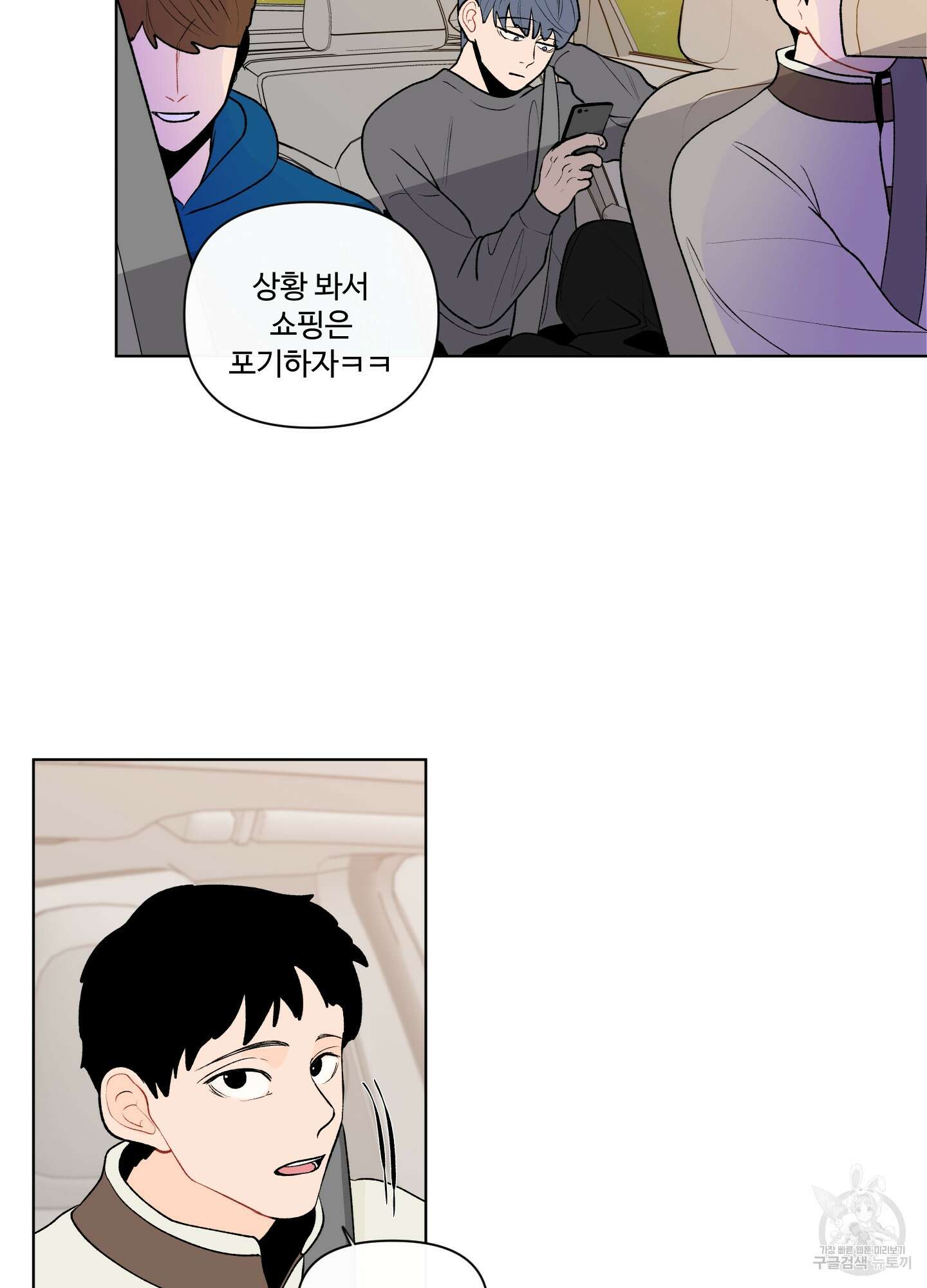 빠나나 스캔들 39화 3