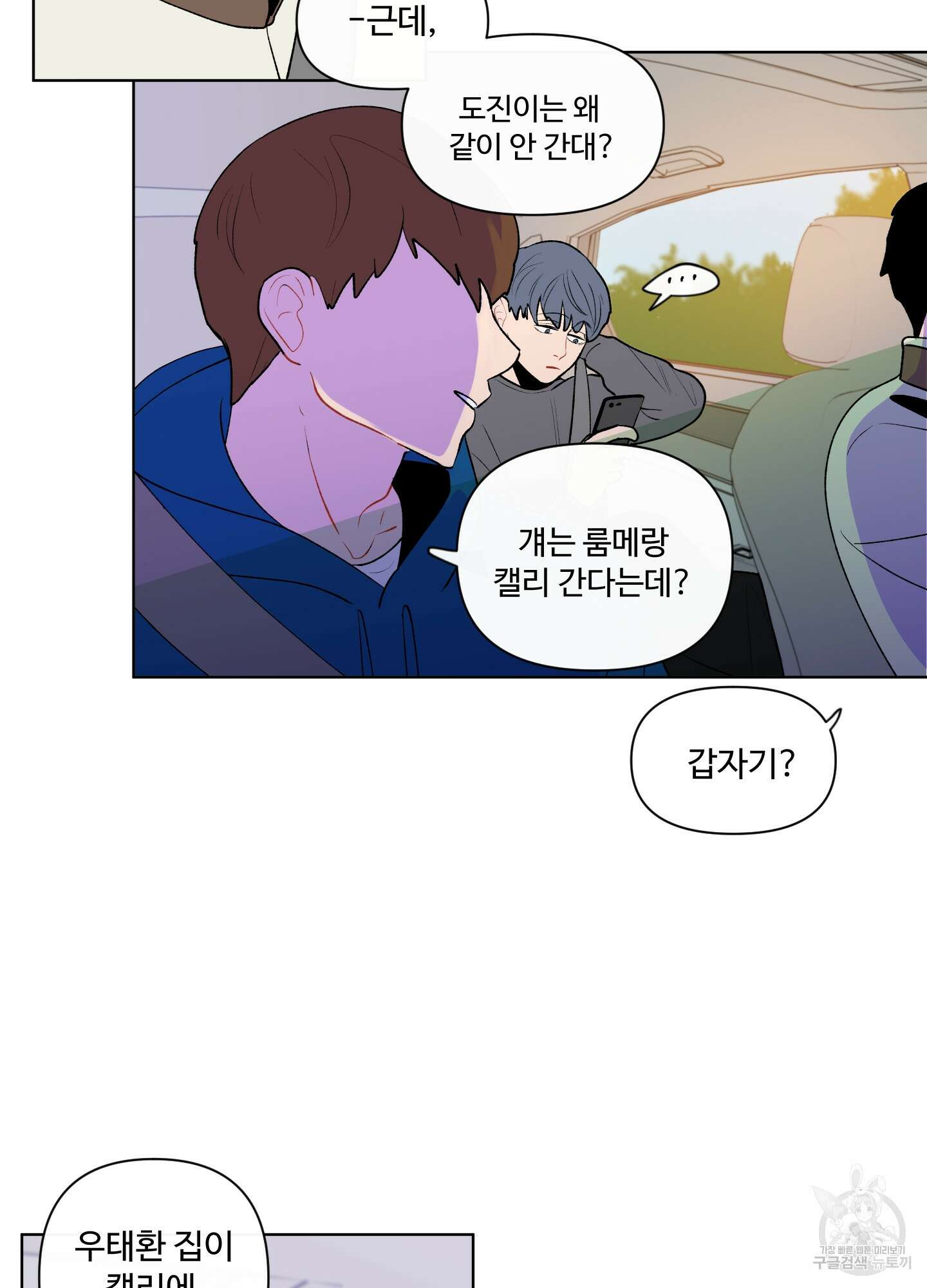 빠나나 스캔들 39화 4