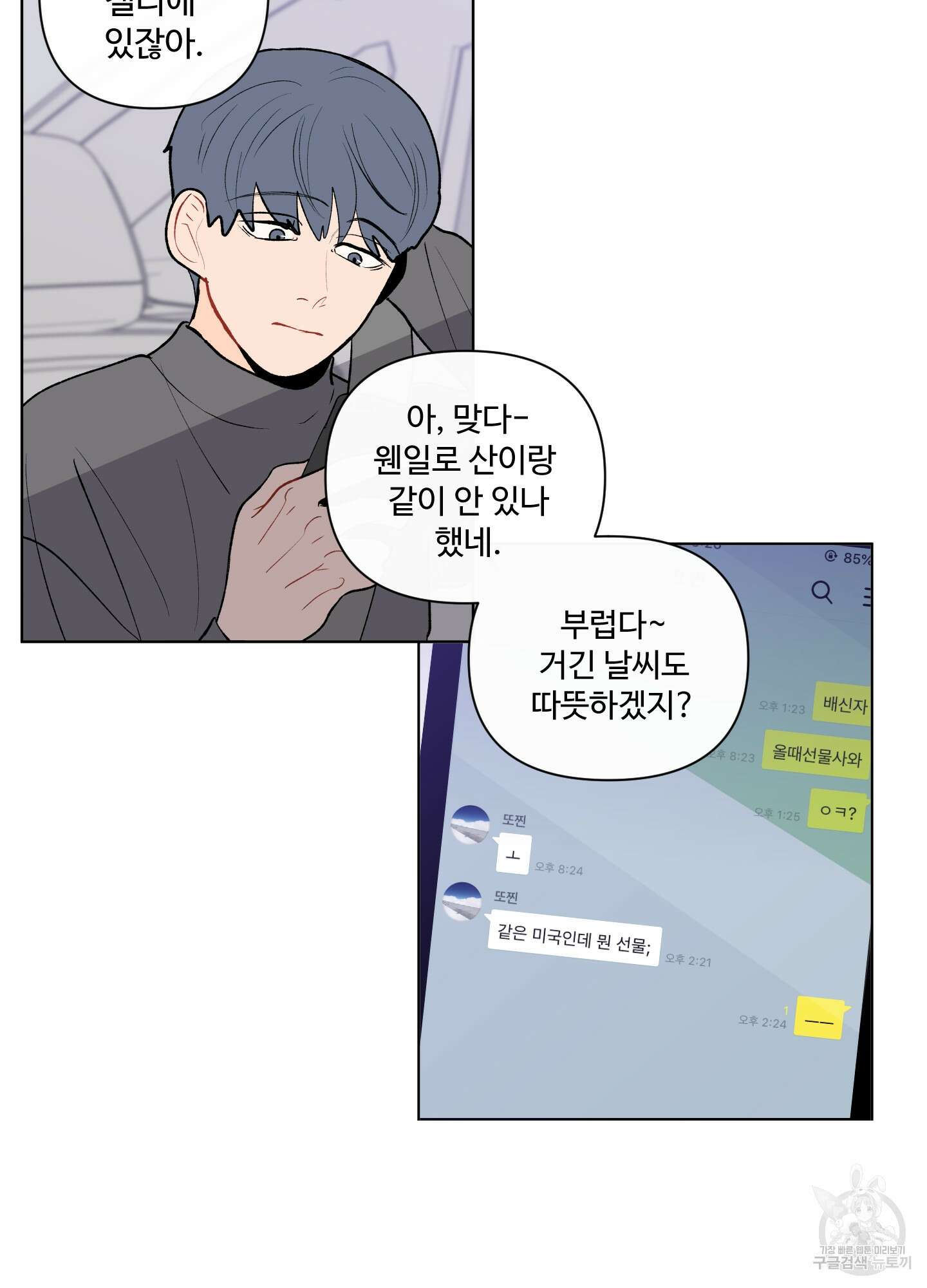 빠나나 스캔들 39화 5