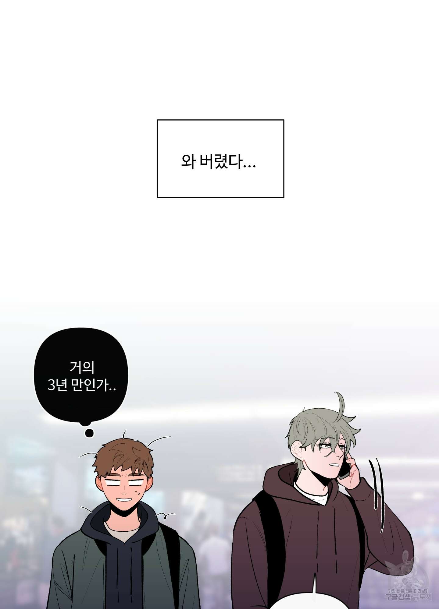 빠나나 스캔들 39화 10