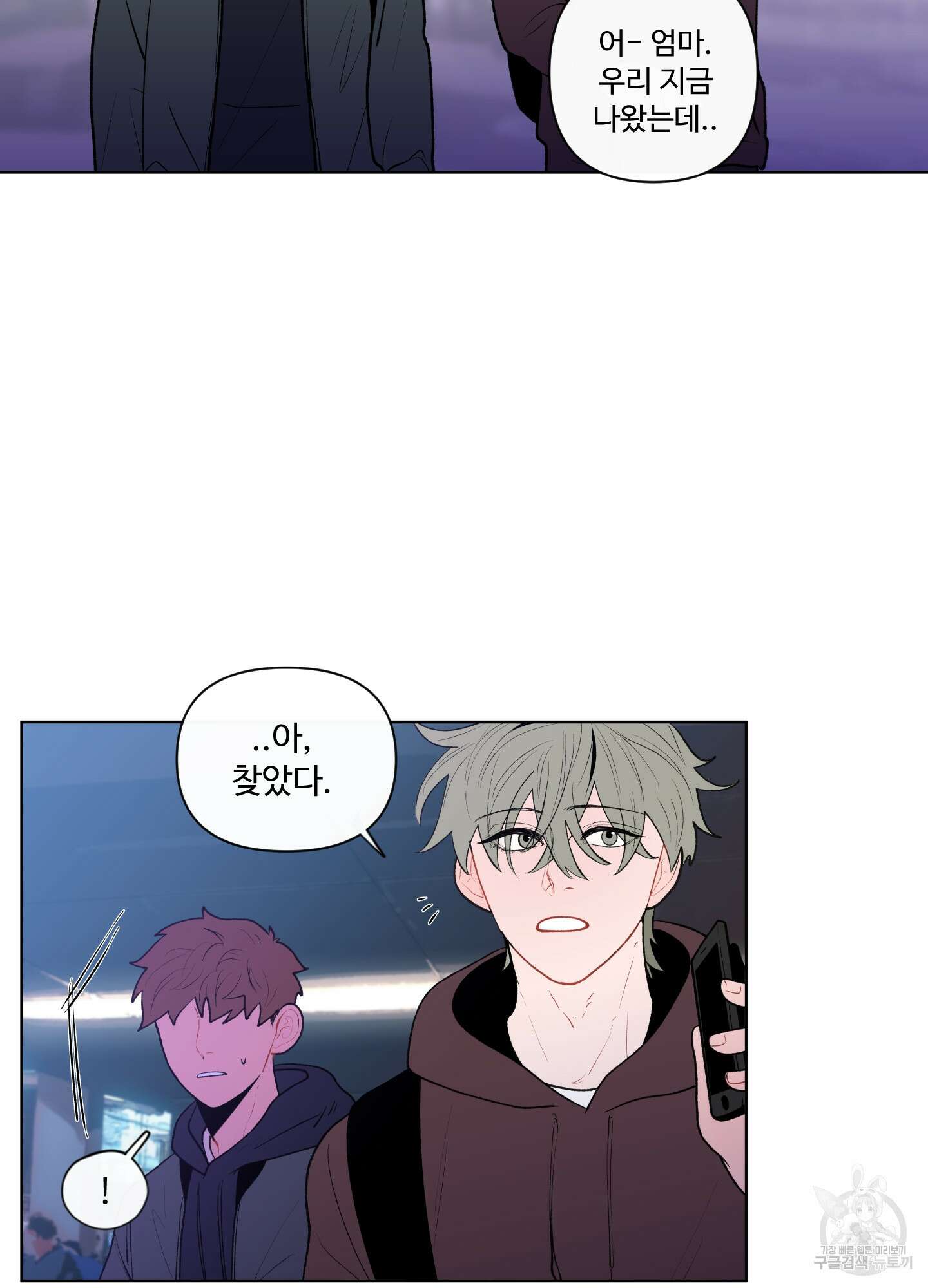 빠나나 스캔들 39화 11
