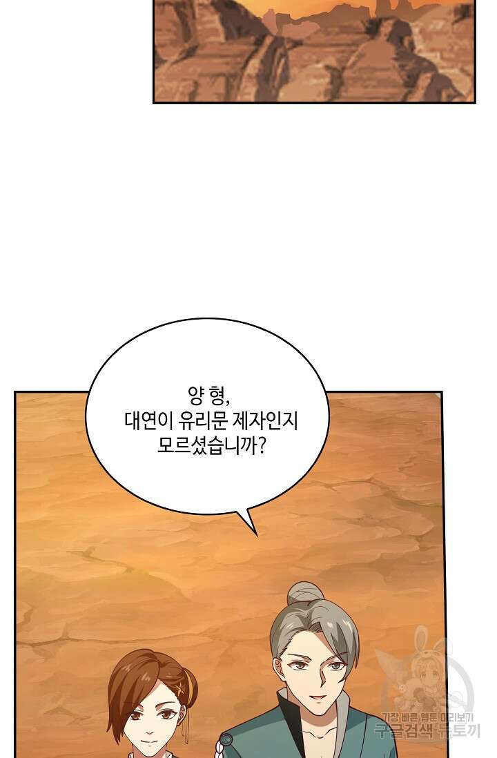 무련전봉 900화 35