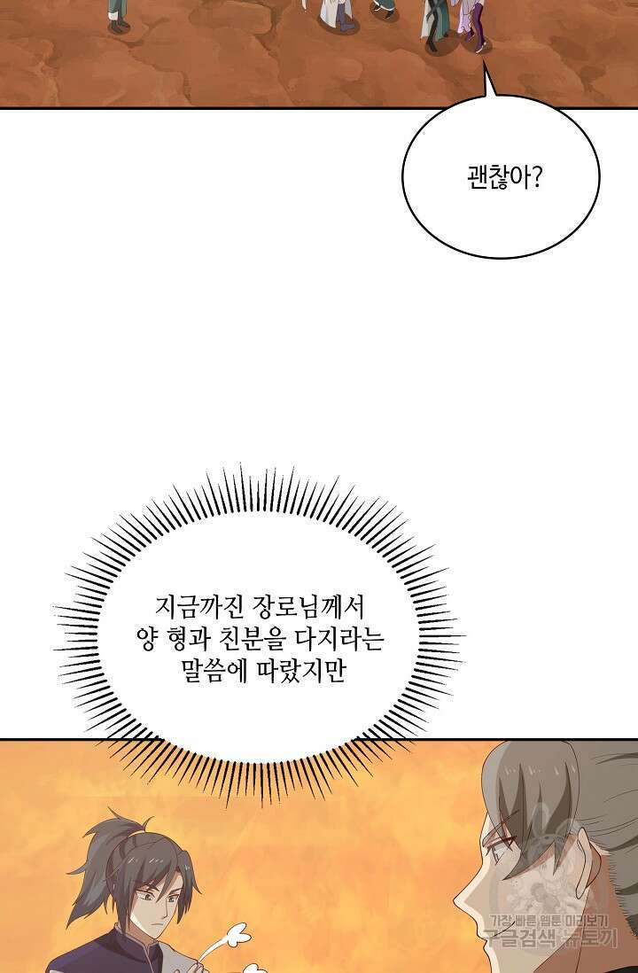무련전봉 900화 42