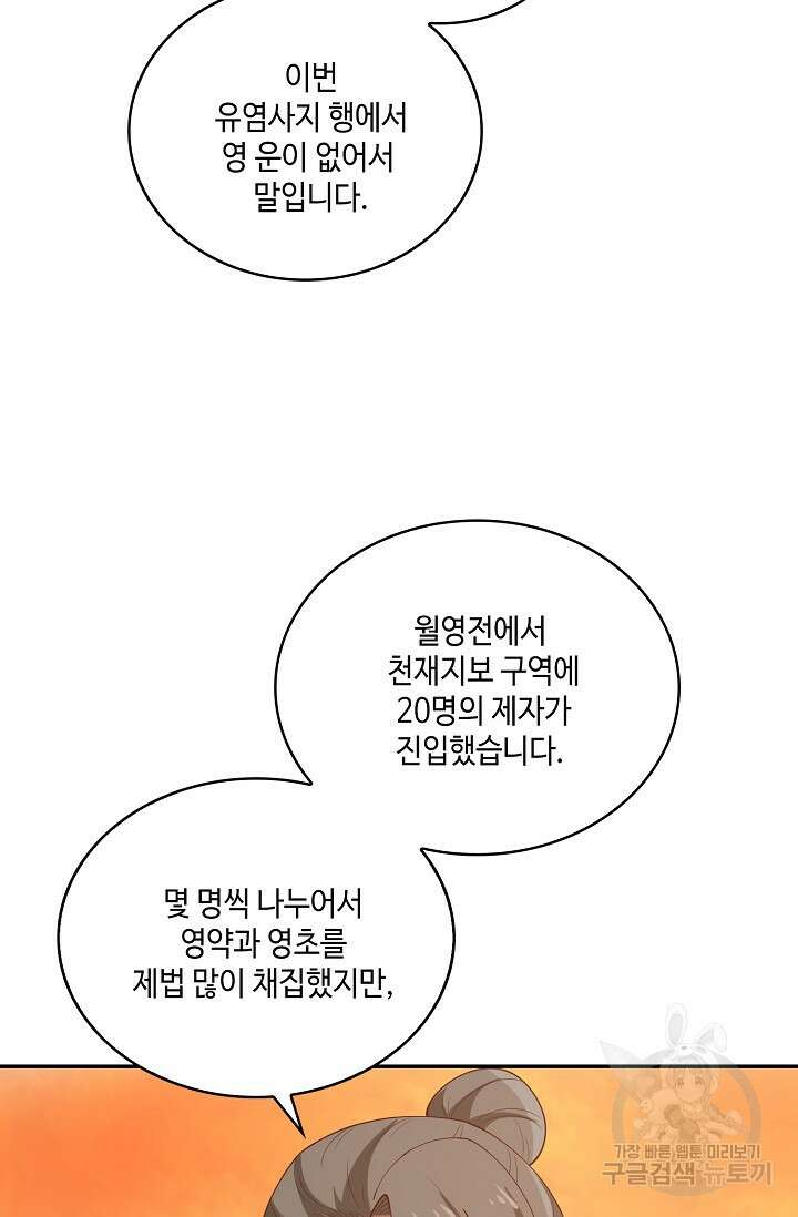 무련전봉 900화 49