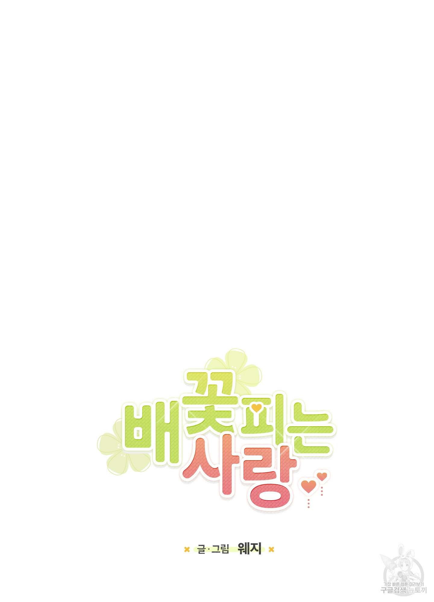 배꽃 피는 사랑 15화 15