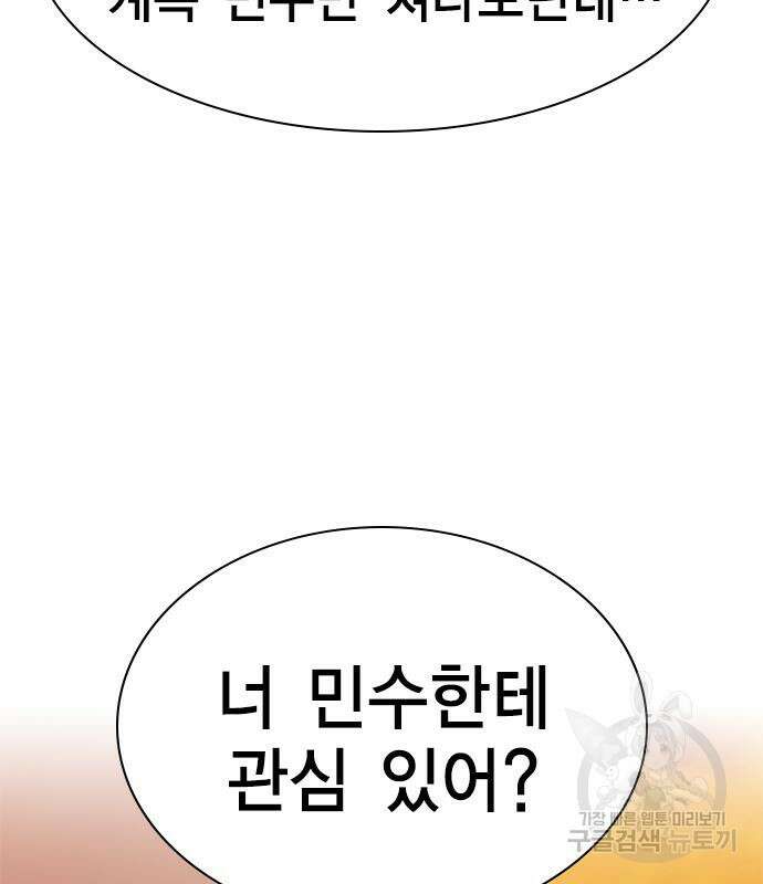 여자를 사귀고 싶다 44화 3