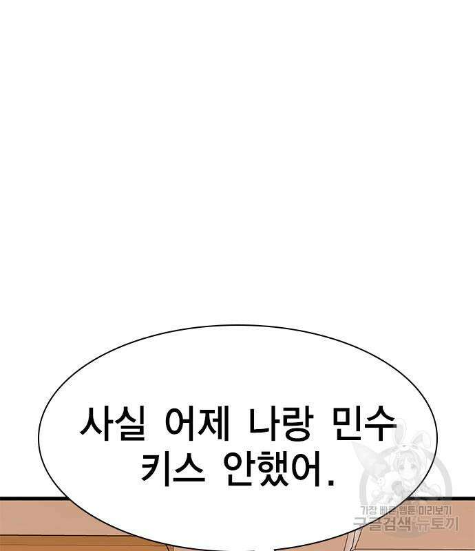 여자를 사귀고 싶다 44화 7