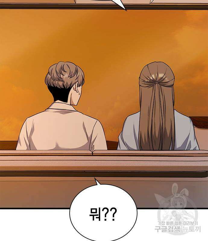 여자를 사귀고 싶다 44화 8