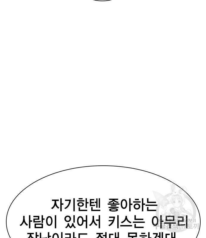 여자를 사귀고 싶다 44화 9
