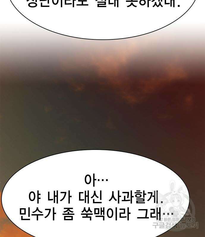 여자를 사귀고 싶다 44화 10