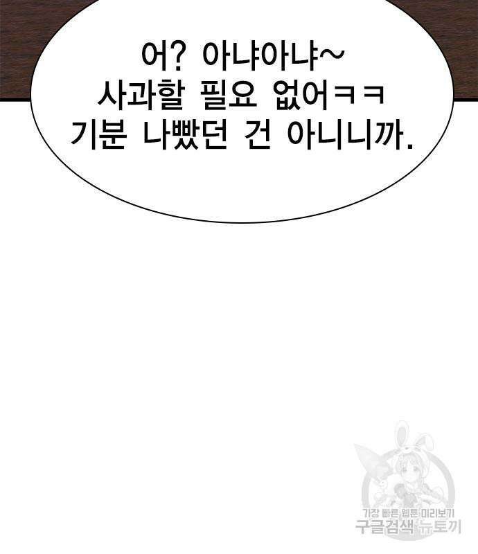 여자를 사귀고 싶다 44화 12
