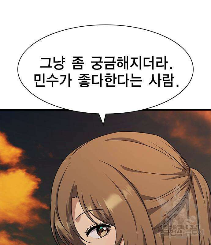 여자를 사귀고 싶다 44화 13
