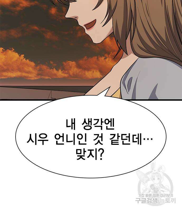 여자를 사귀고 싶다 44화 14