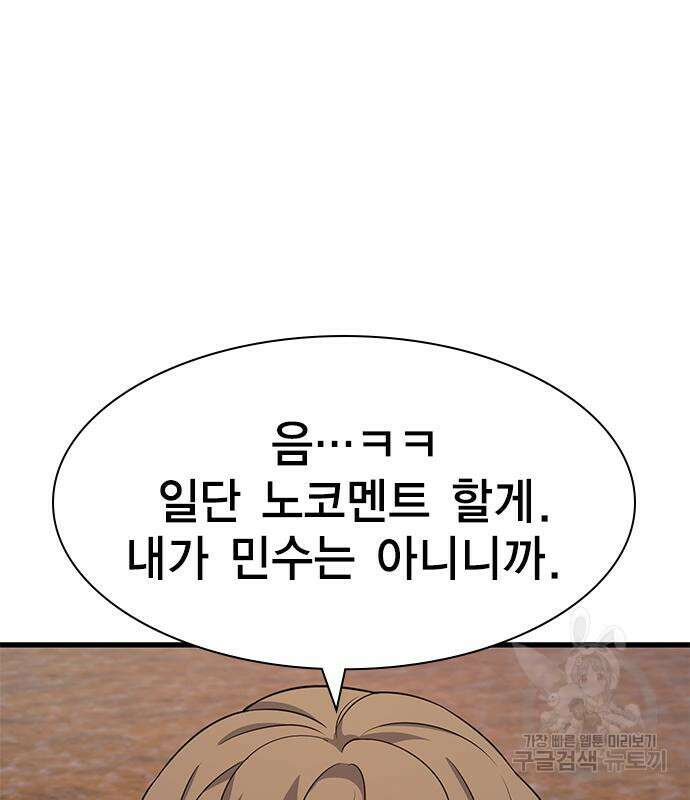 여자를 사귀고 싶다 44화 15