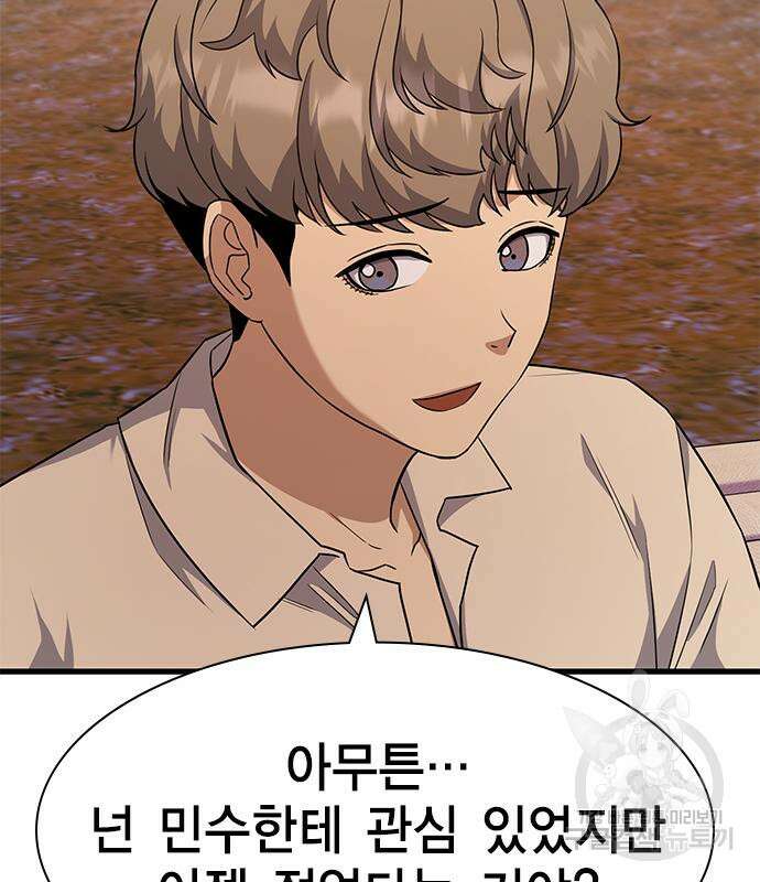 여자를 사귀고 싶다 44화 16