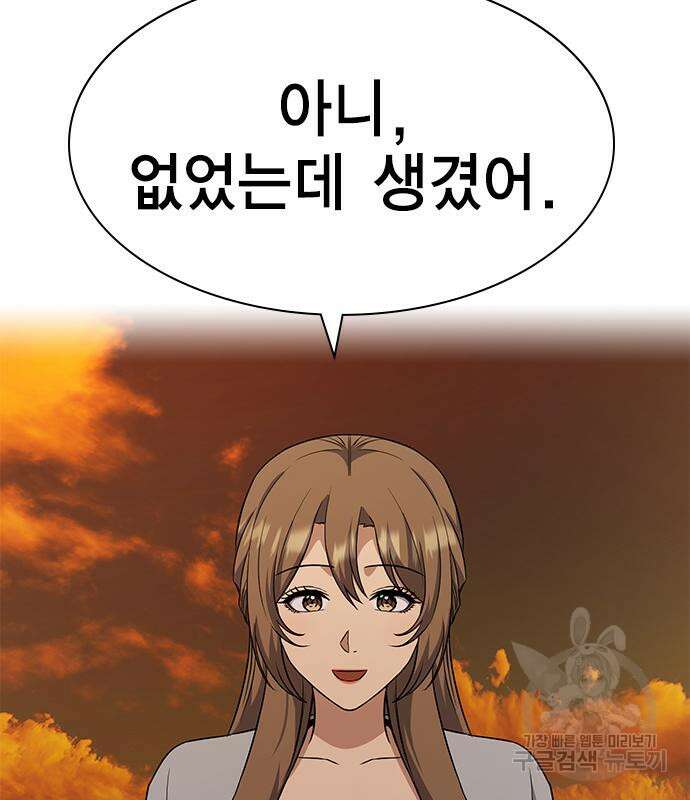 여자를 사귀고 싶다 44화 18