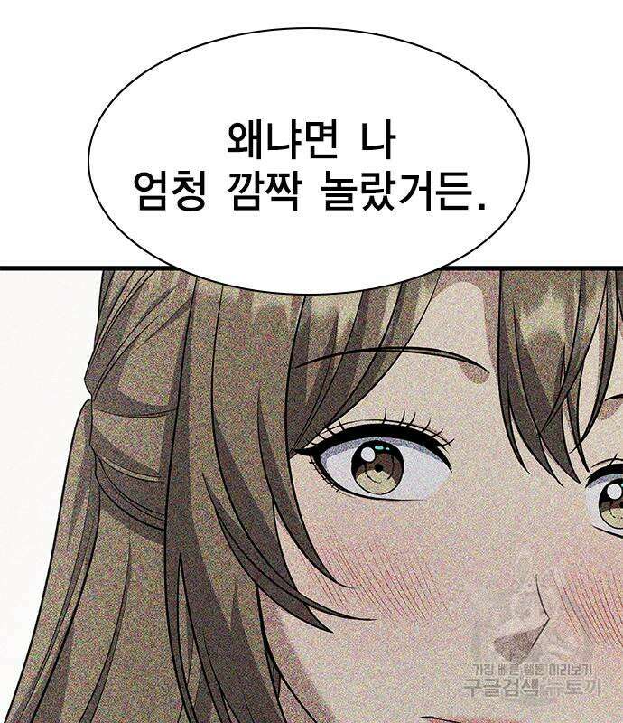 여자를 사귀고 싶다 44화 20