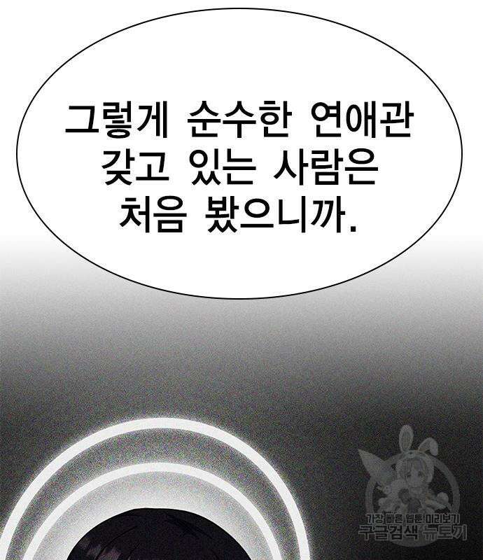 여자를 사귀고 싶다 44화 22