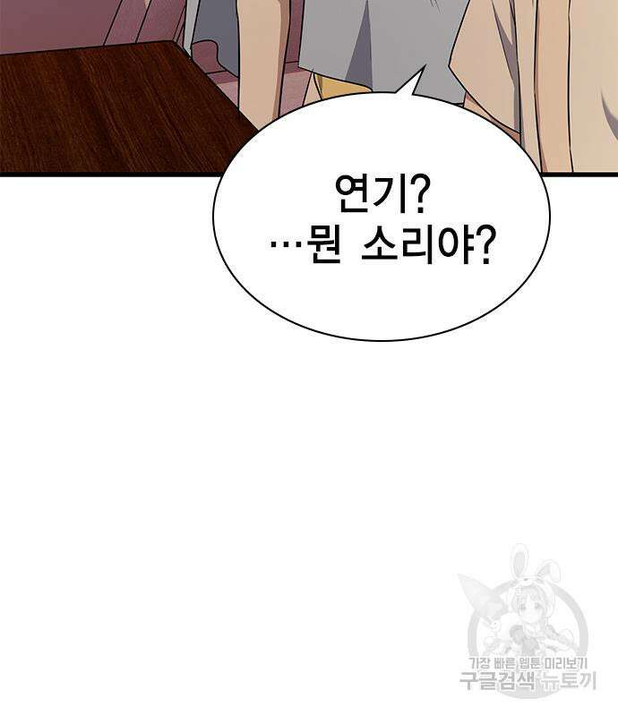 여자를 사귀고 싶다 44화 29