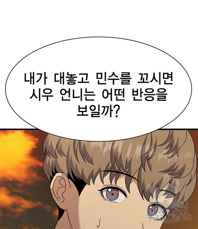 여자를 사귀고 싶다 44화 30