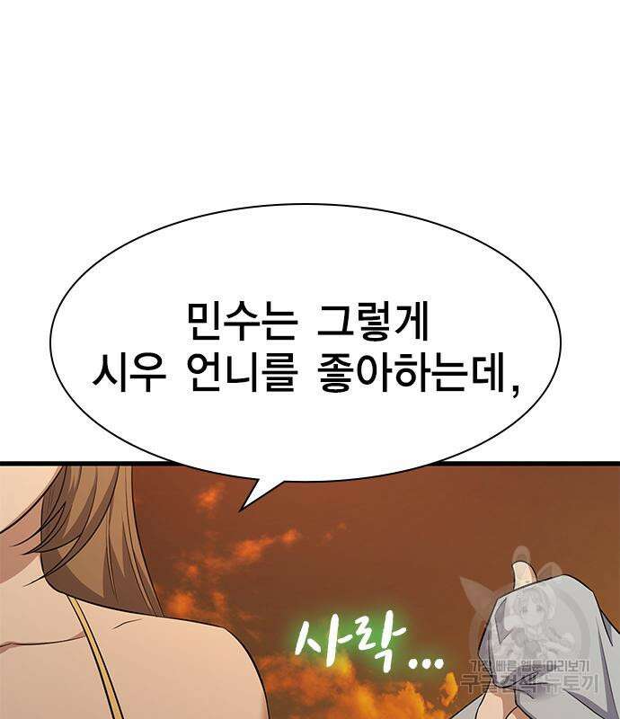 여자를 사귀고 싶다 44화 32