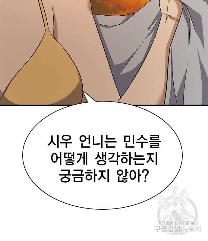 여자를 사귀고 싶다 44화 33