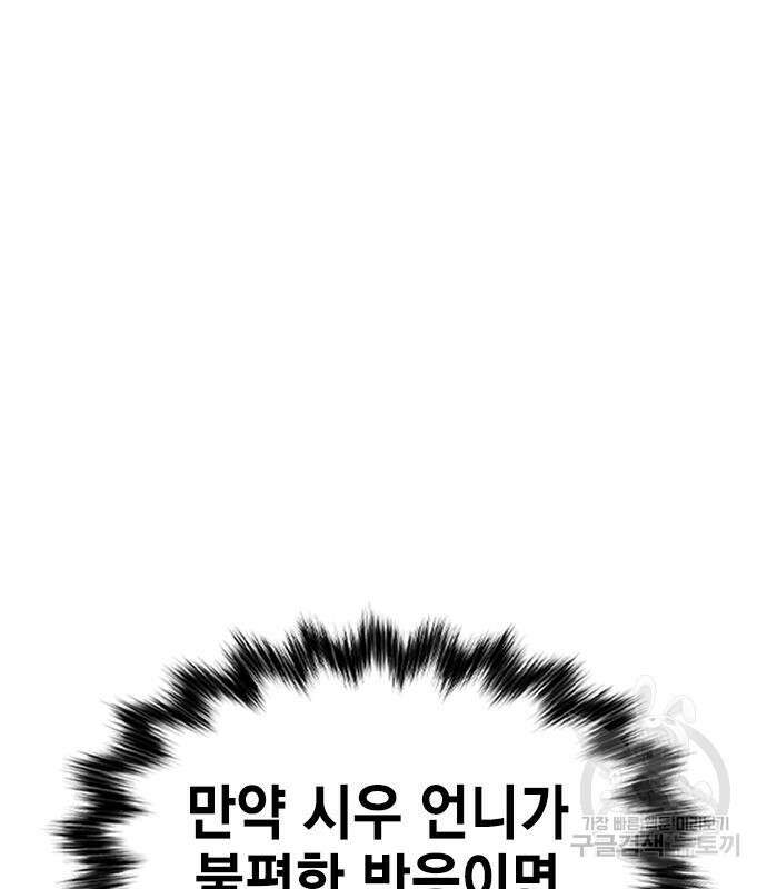 여자를 사귀고 싶다 44화 34
