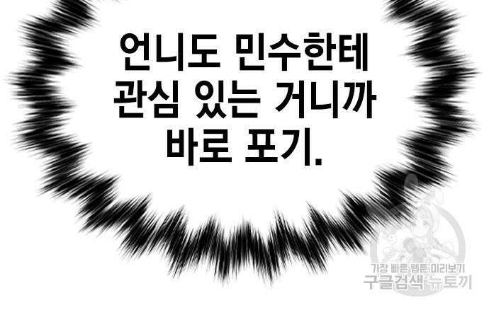 여자를 사귀고 싶다 44화 38