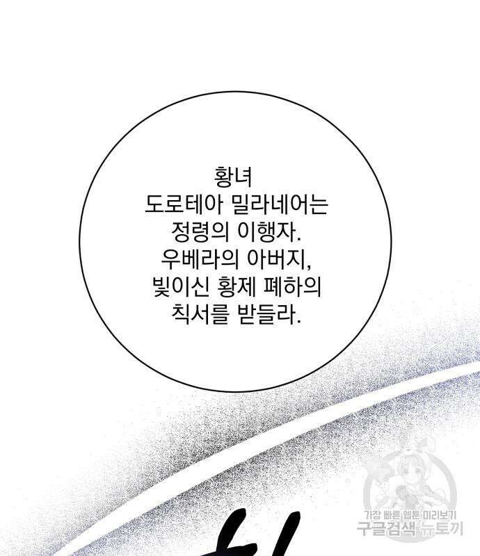 폭군님은 착하게 살고 싶어 39화 2