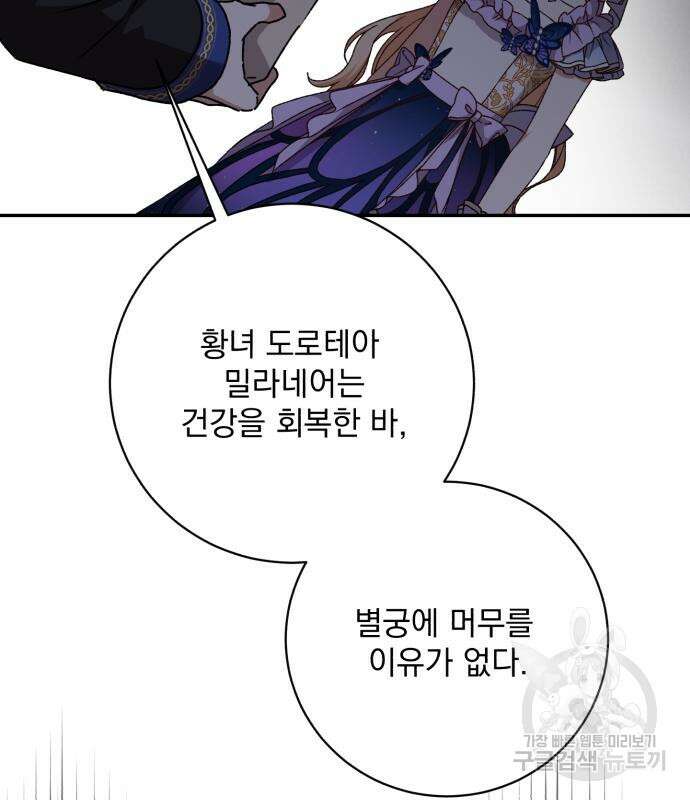 폭군님은 착하게 살고 싶어 39화 4
