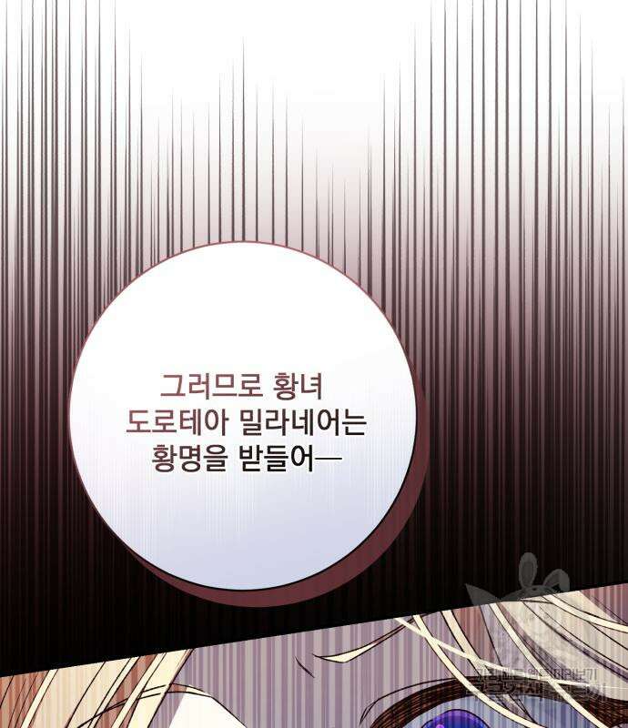 폭군님은 착하게 살고 싶어 39화 5