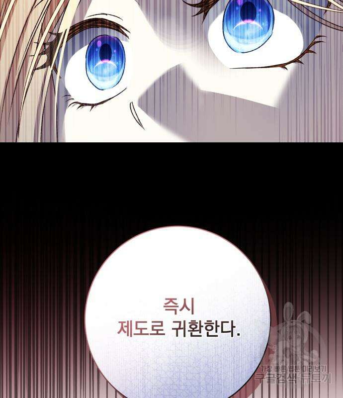 폭군님은 착하게 살고 싶어 39화 6