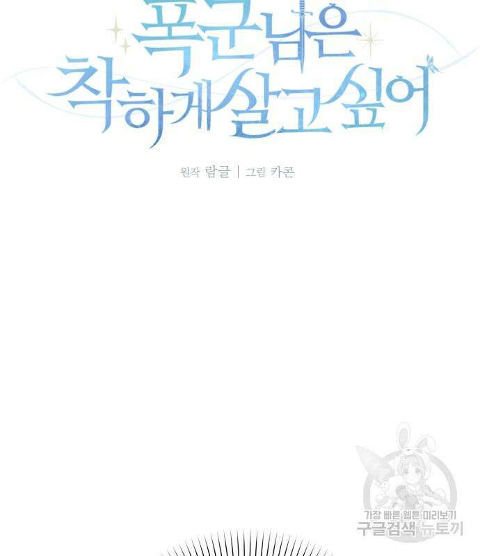 폭군님은 착하게 살고 싶어 39화 8