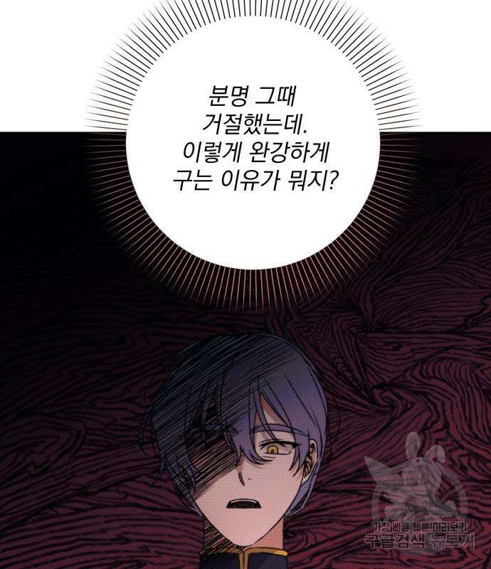 폭군님은 착하게 살고 싶어 39화 9