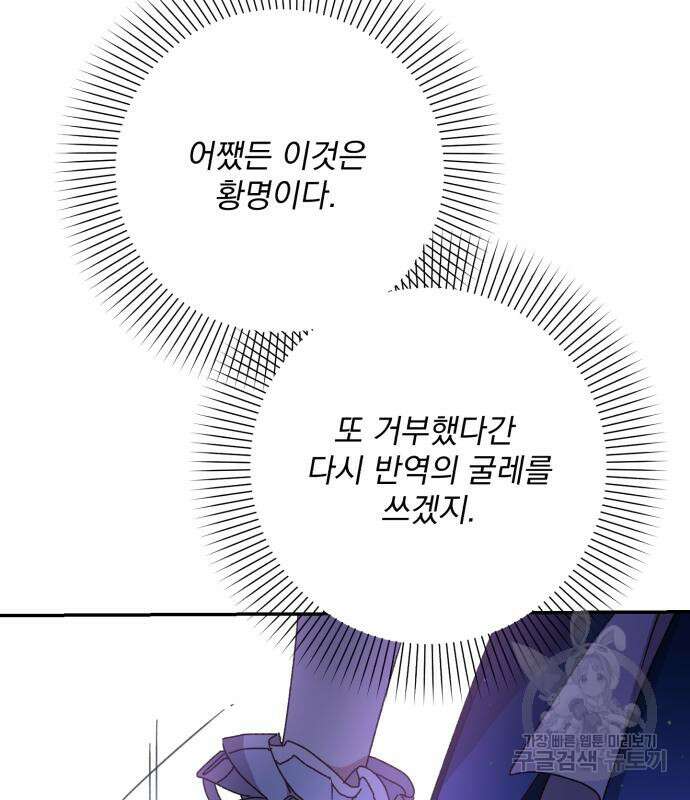 폭군님은 착하게 살고 싶어 39화 11