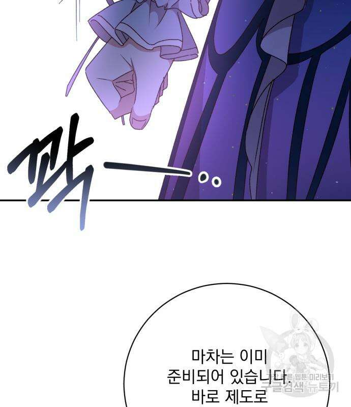 폭군님은 착하게 살고 싶어 39화 12