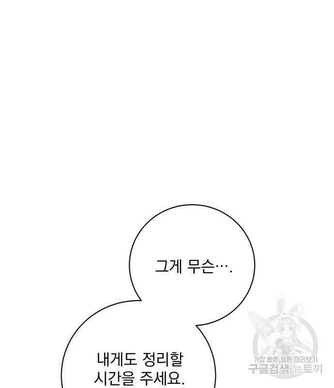 폭군님은 착하게 살고 싶어 39화 15