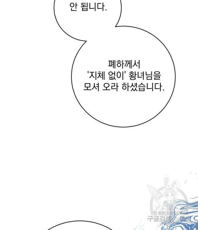 폭군님은 착하게 살고 싶어 39화 17