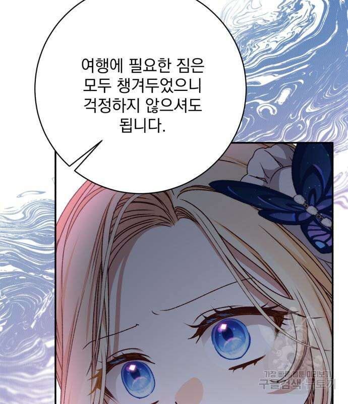 폭군님은 착하게 살고 싶어 39화 18
