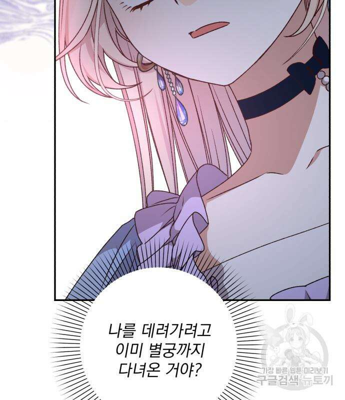폭군님은 착하게 살고 싶어 39화 19