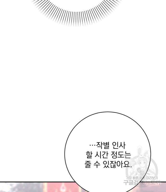 폭군님은 착하게 살고 싶어 39화 20