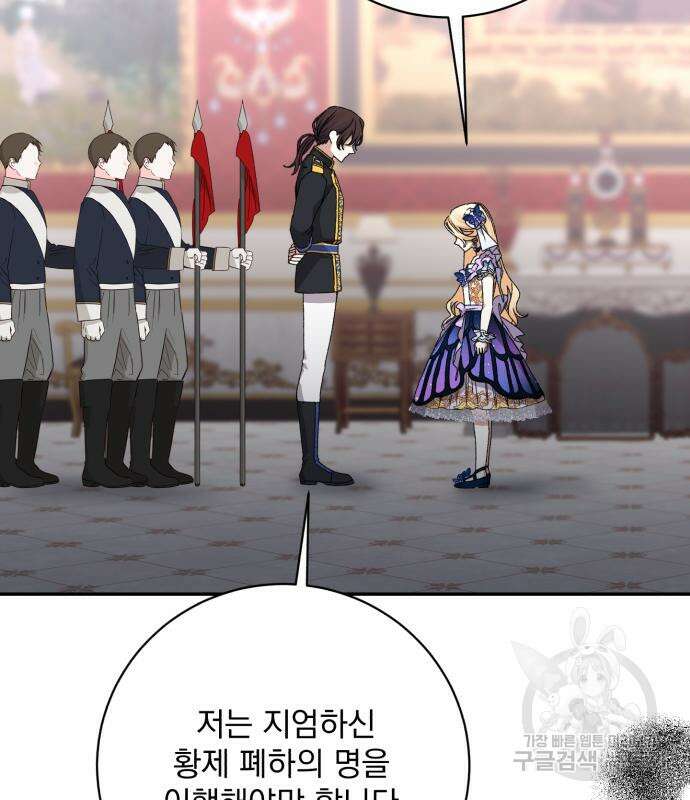 폭군님은 착하게 살고 싶어 39화 21