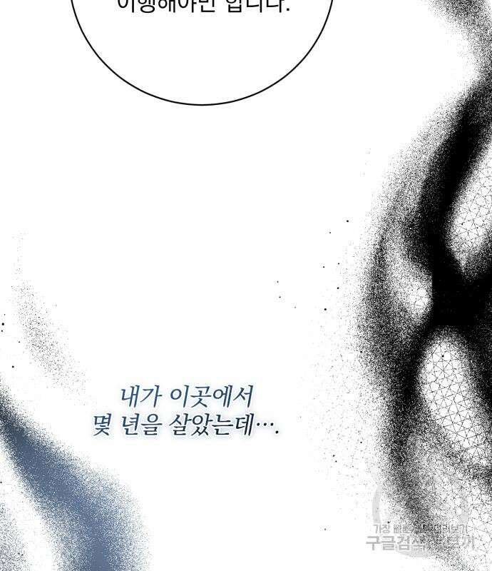 폭군님은 착하게 살고 싶어 39화 22