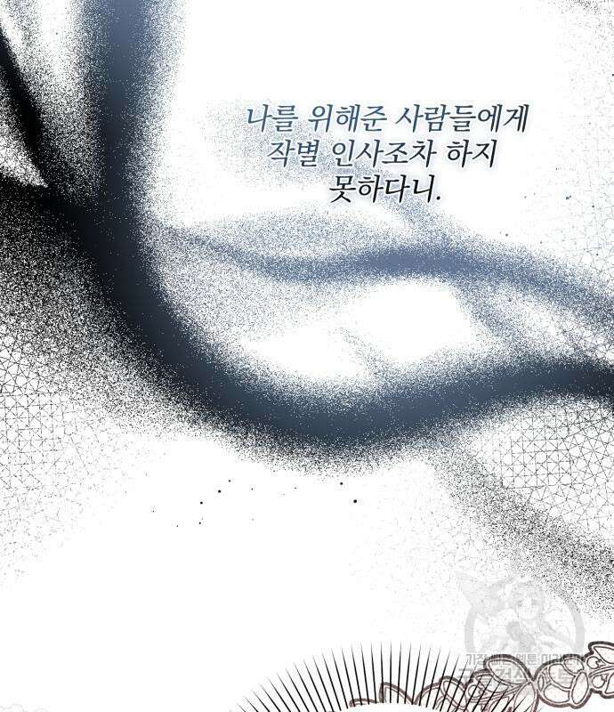 폭군님은 착하게 살고 싶어 39화 23