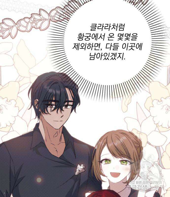 폭군님은 착하게 살고 싶어 39화 24