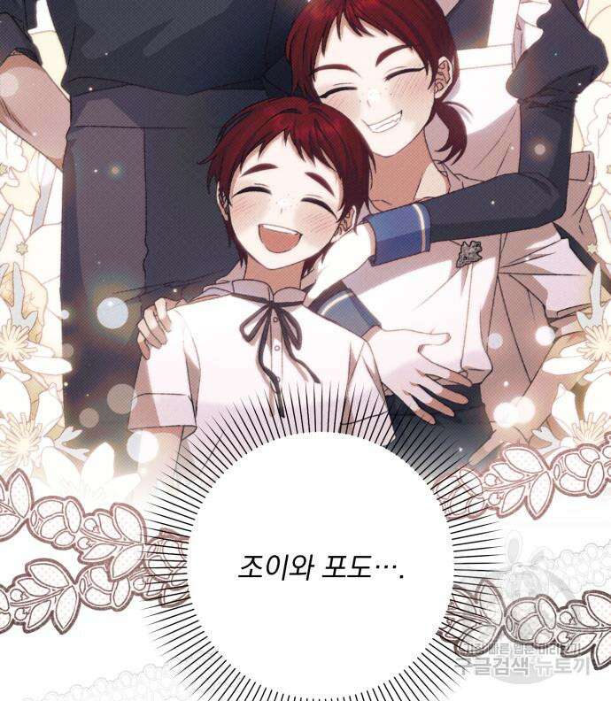 폭군님은 착하게 살고 싶어 39화 25